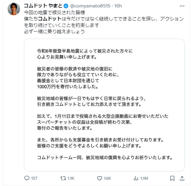 コムドットやまとのXから