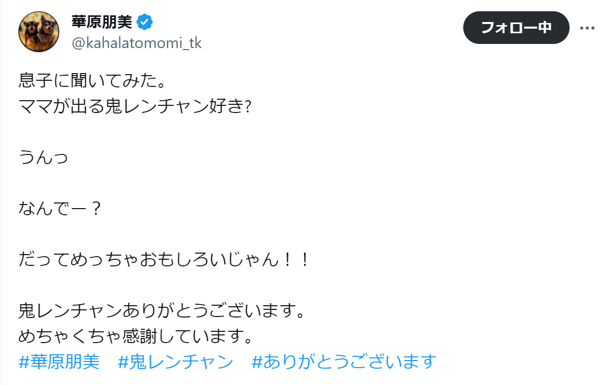 華原朋美のXから