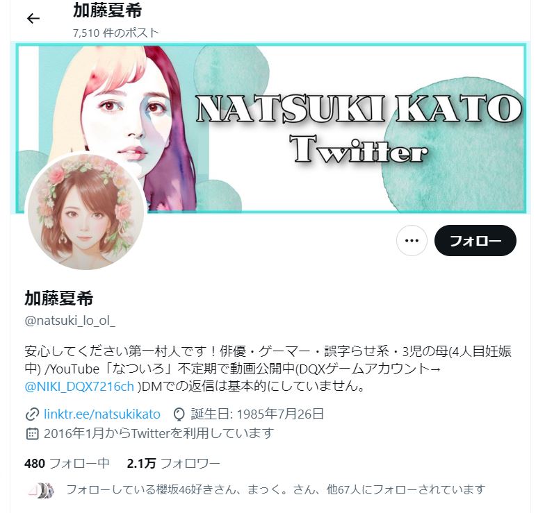 加藤夏希のXから
