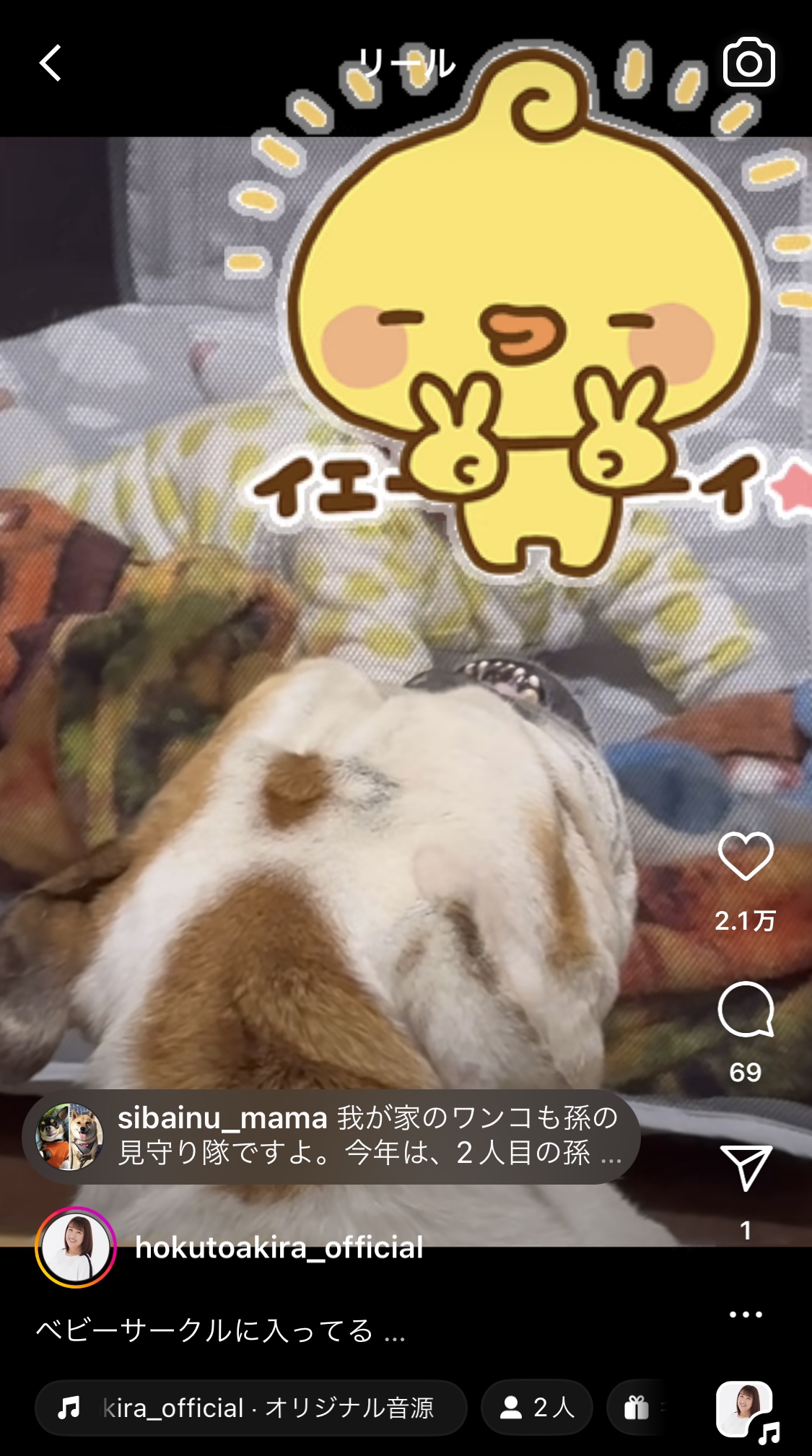 北斗晶のインスタグラムから
