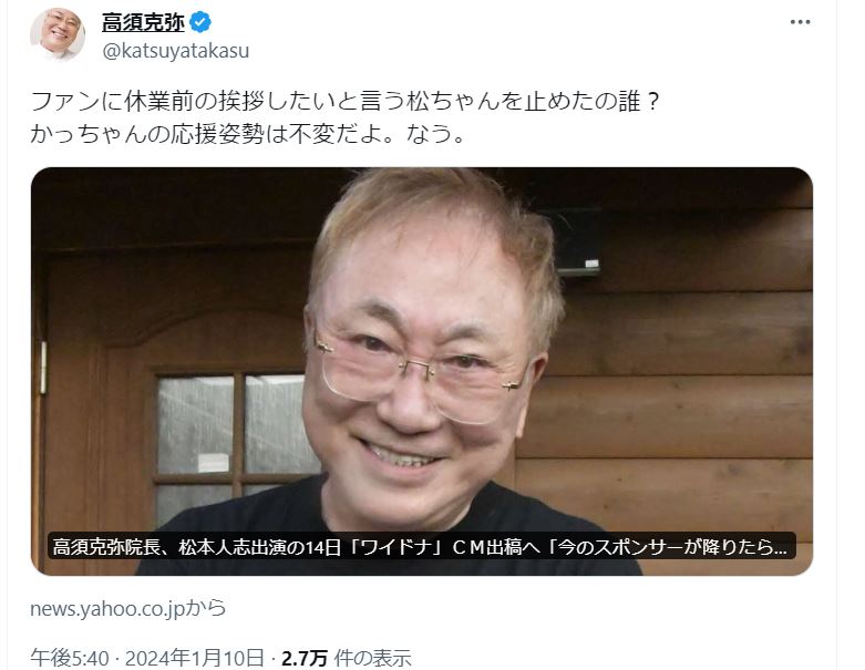 高須克弥院長のXから