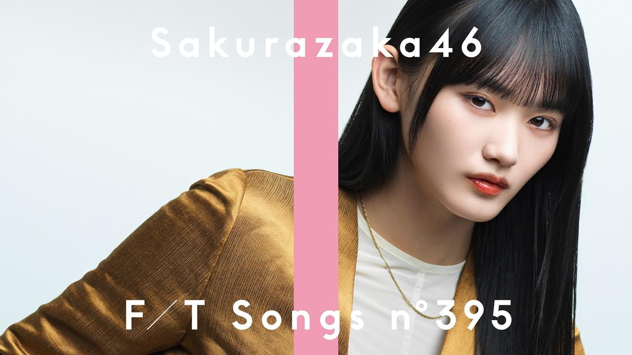 「THE FIRST TAKE」に登場して「五月雨よ」を歌う櫻坂46山崎天