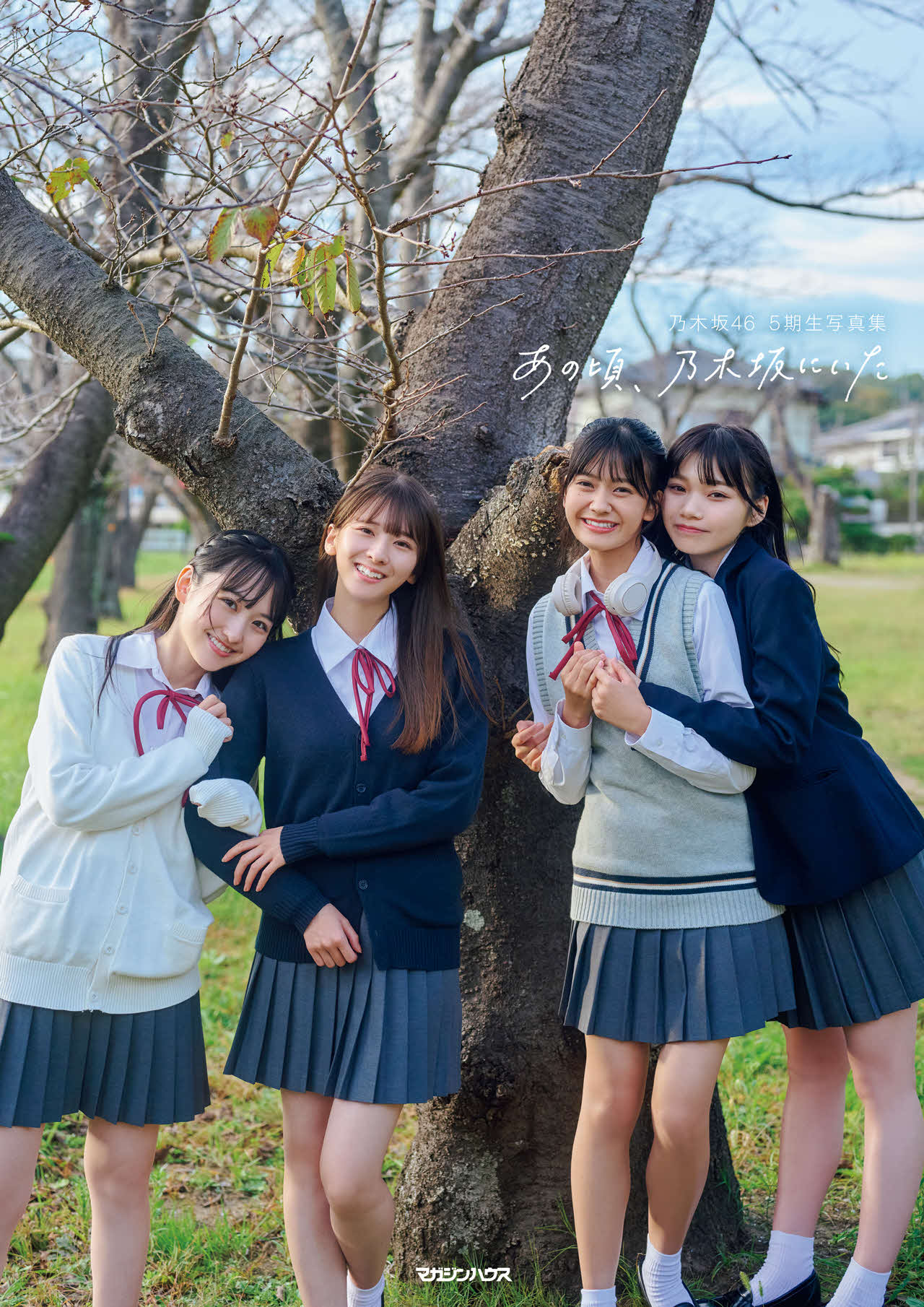 乃木坂46・5期生の初写真集「あの頃、乃木坂にいた」紀伊國屋書店限定版表紙