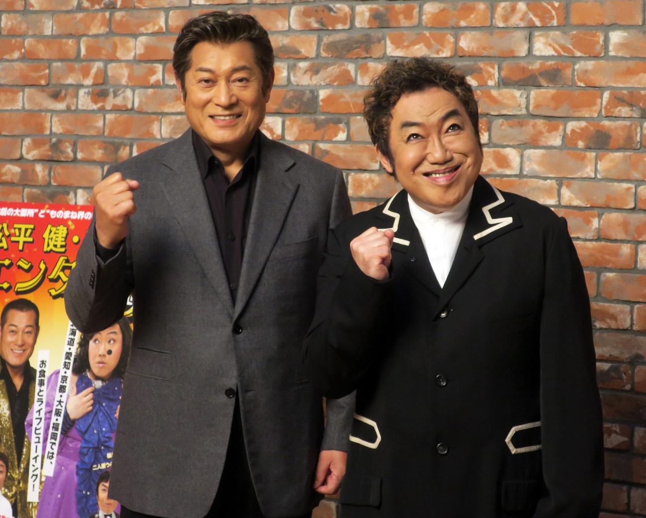 スペシャルショー「松平健・コロッケ　エンタメ魂」の意気込みを語る松平健（左）、コロッケ（右）