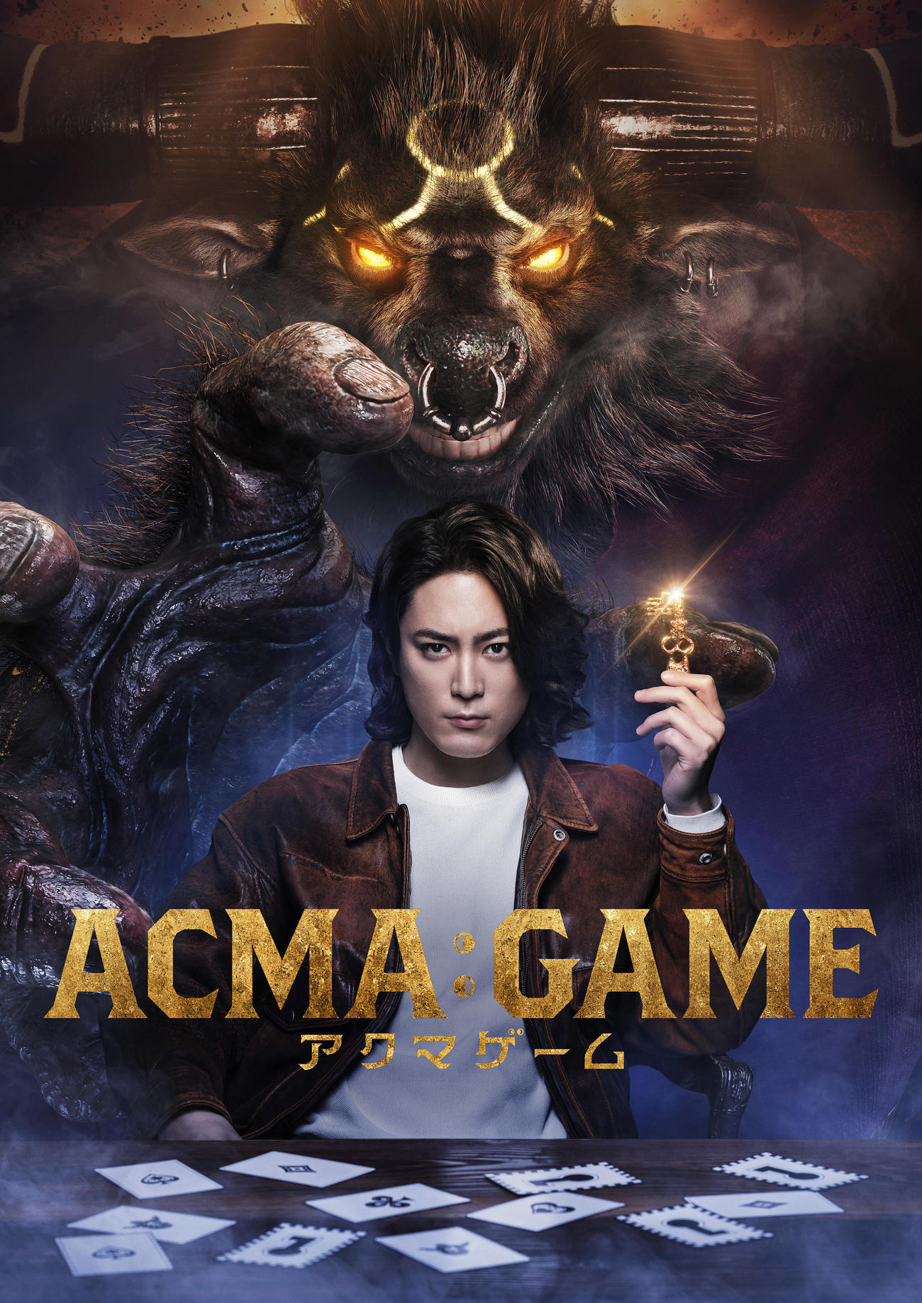 間宮祥太朗が主演の日本テレビ系4月期ドラマ「ACMA：GAME」