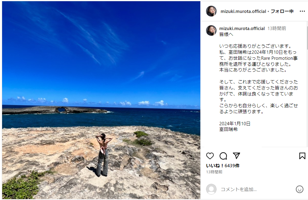 室田瑞希のインスタグラムから