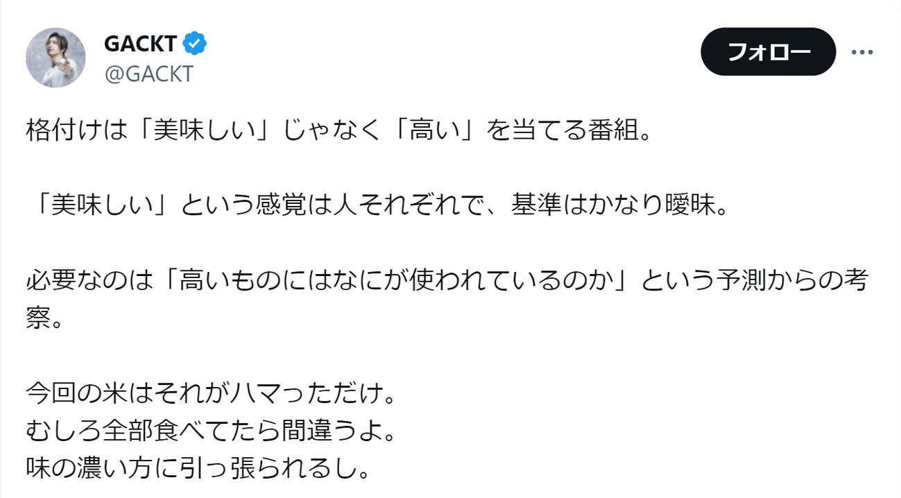 GACKTのXから