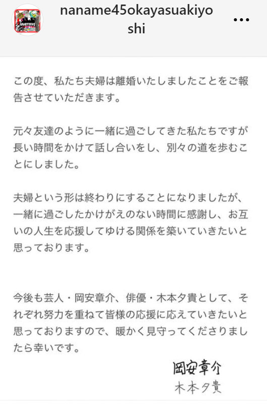ななめ45°岡安章介のインスタグラムから