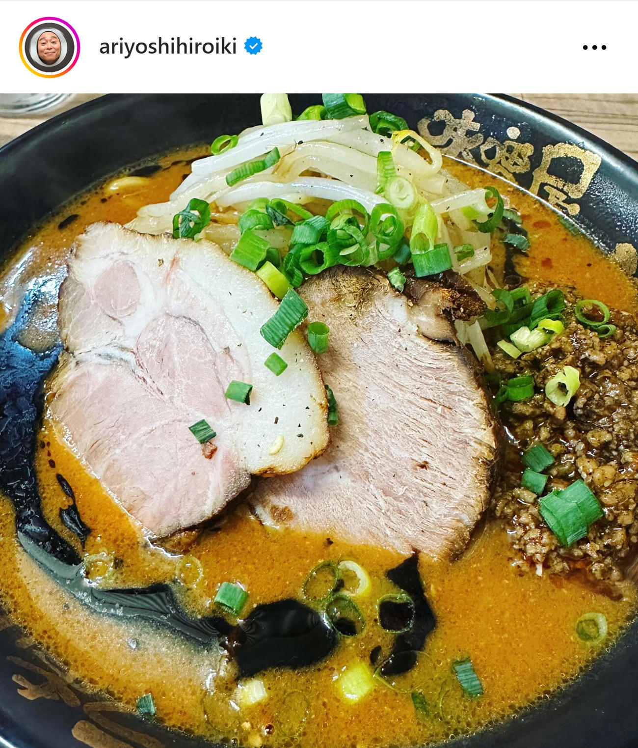 有吉弘行が5日前に投稿したラーメンの写真（有吉弘行のインスタグラムから）