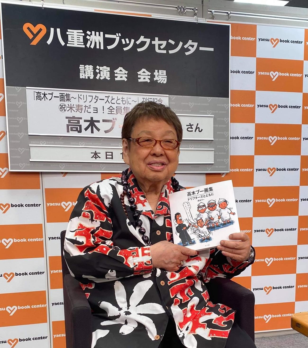 高木ブー