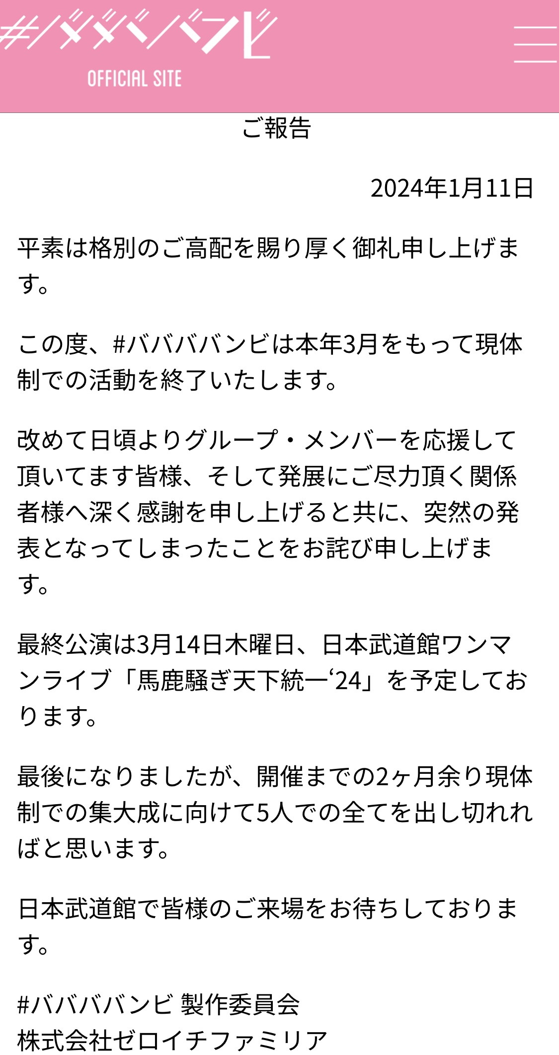 #ババババンビの公式サイトから