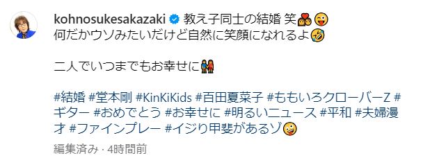 坂崎幸之助のインスタグラムから