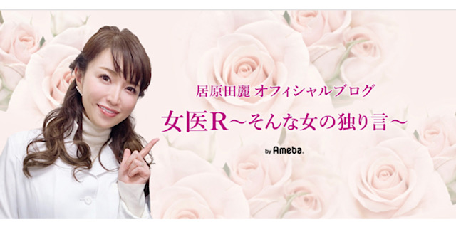 居原田麗さん（公式ブログから）