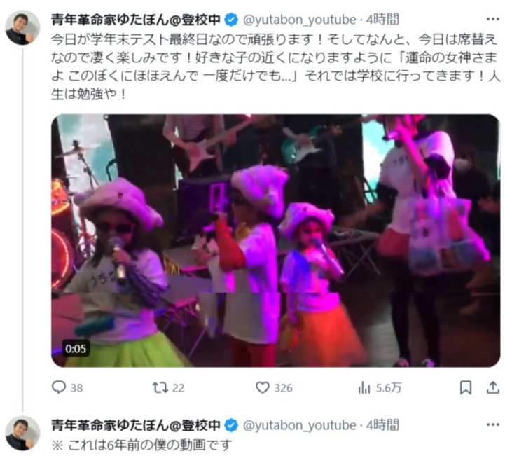 ゆたぼんのX（旧ツイッター）から
