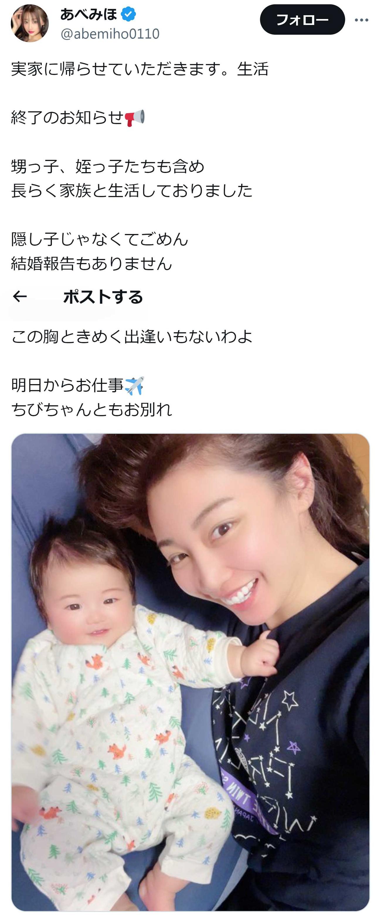 あべみほのX（旧Twitter）から