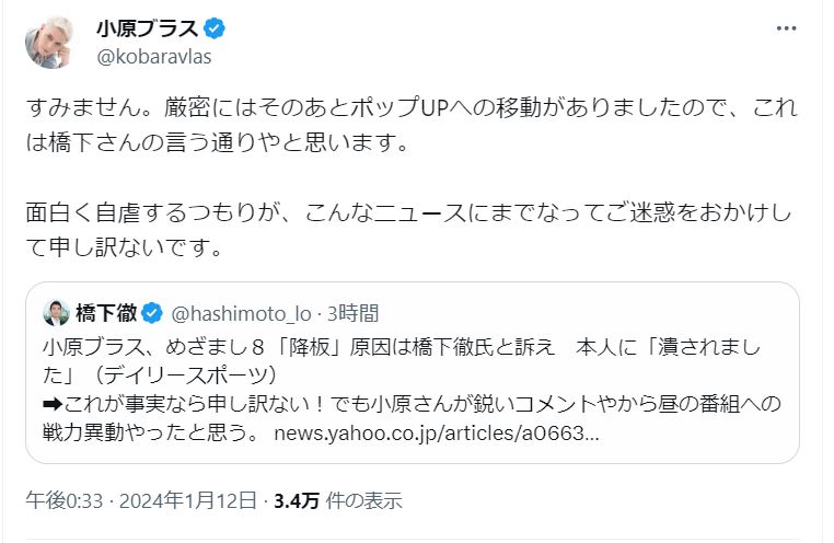 小原ブラスのXから