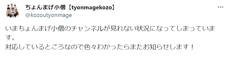 「ちょんまげ小僧」のXから
