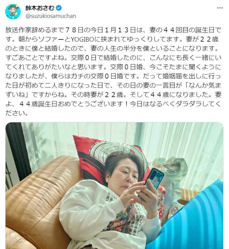鈴木おさむ氏のXから