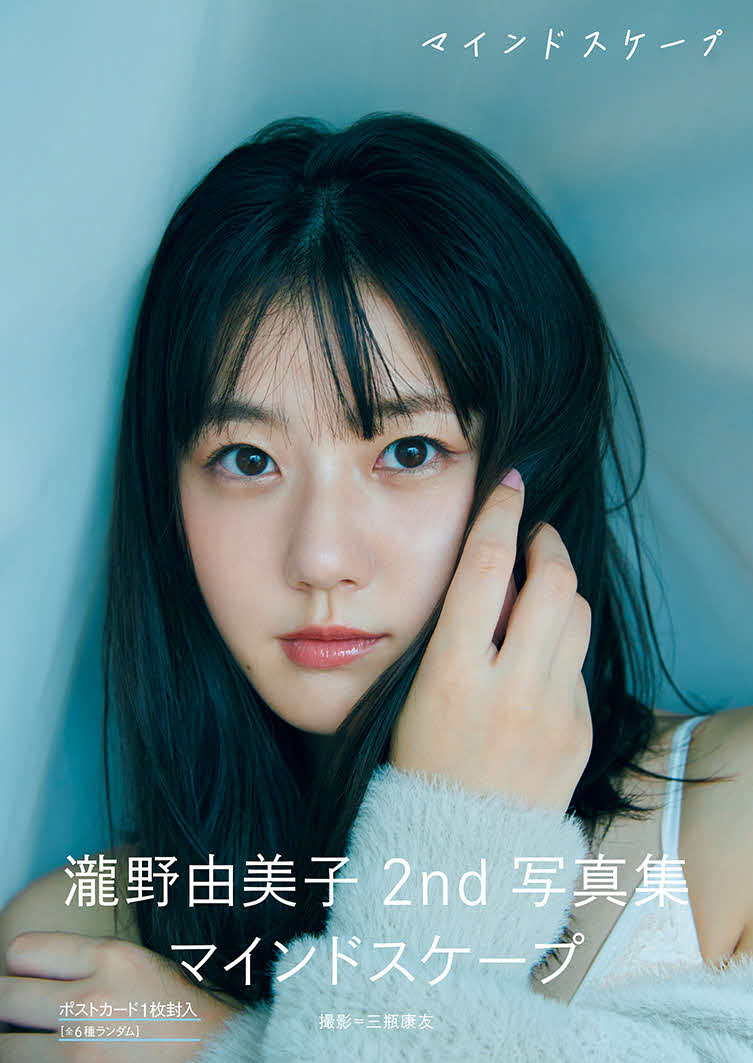 瀧野由美子セカンド写真集「マインドスケープ」撮影：三瓶康友　ワニブックス刊