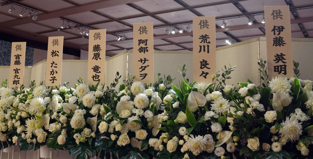 著名人から贈られた供花（撮影・たえ見朱実）