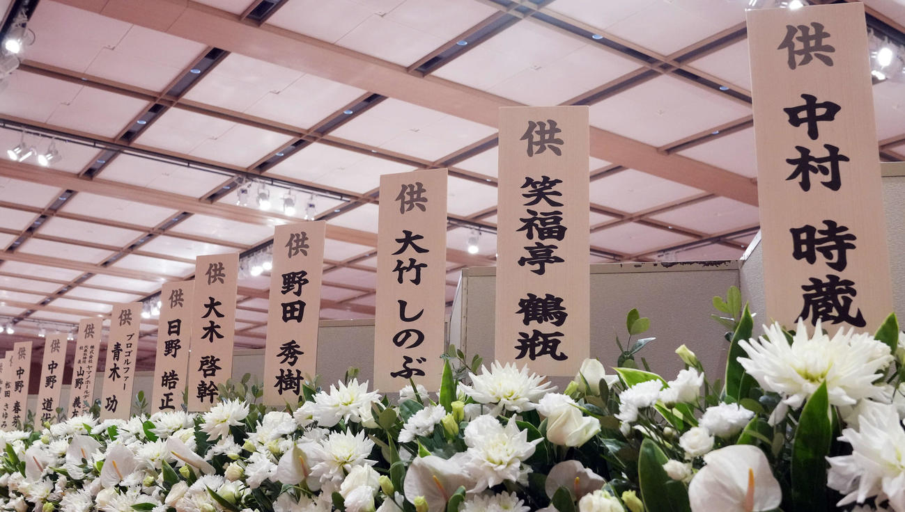 著名人から贈られた供花（撮影・たえ見朱実）