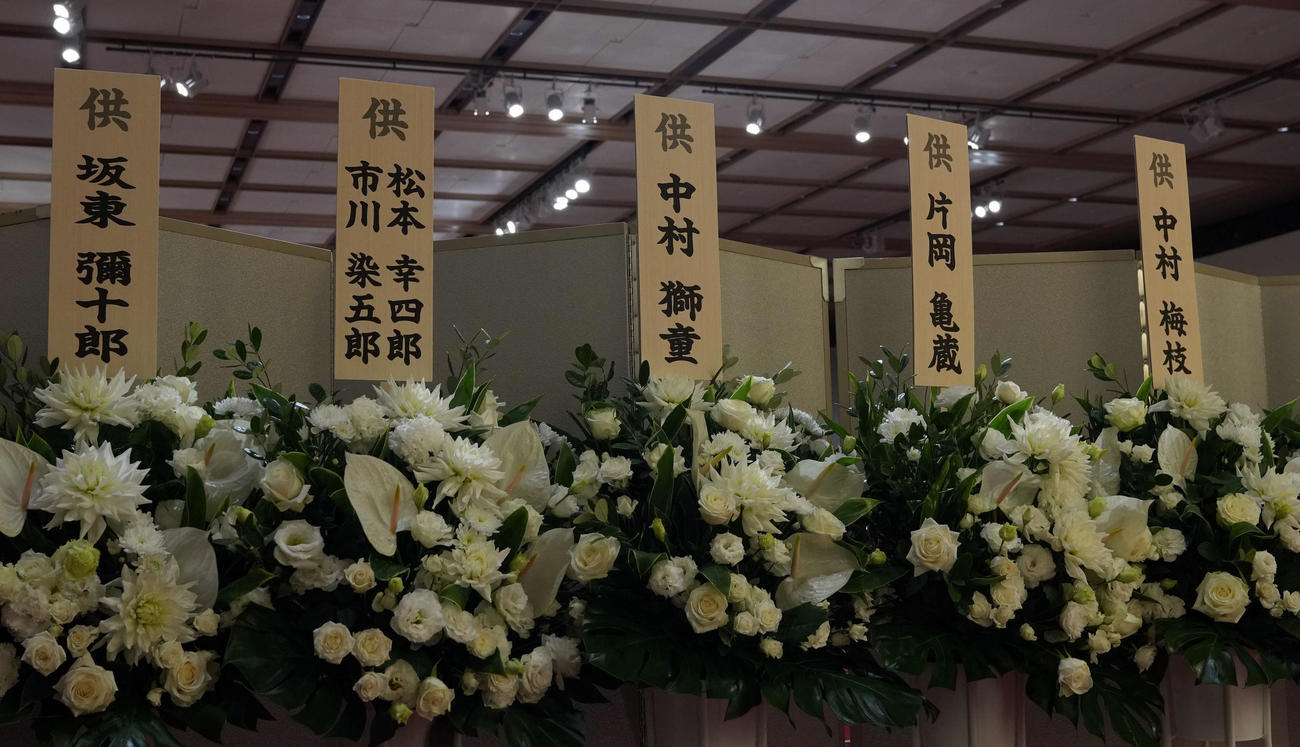 著名人から贈られた供花（撮影・たえ見朱実）