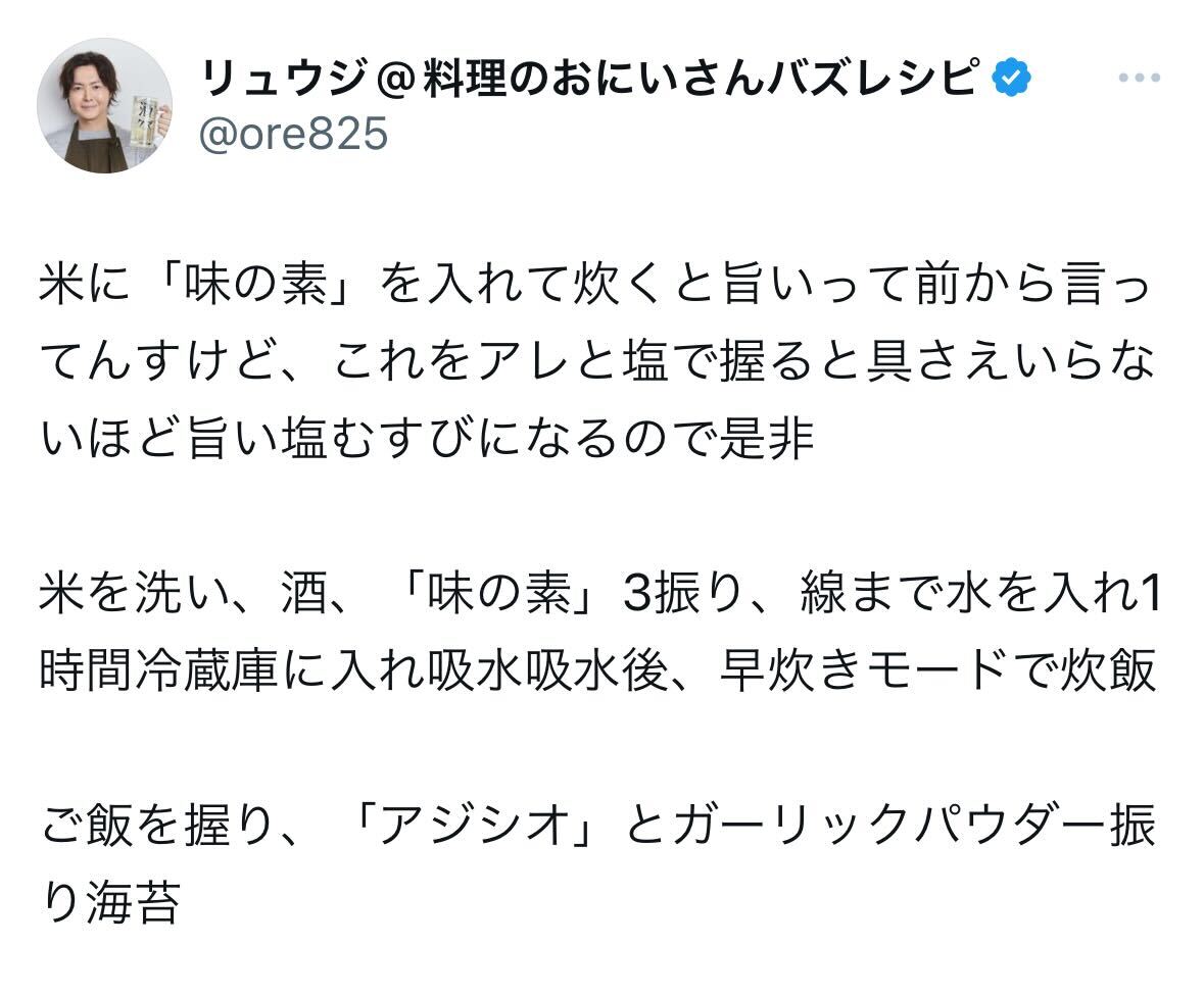 料理研究家リュウジさんのX（旧ツイッター）から