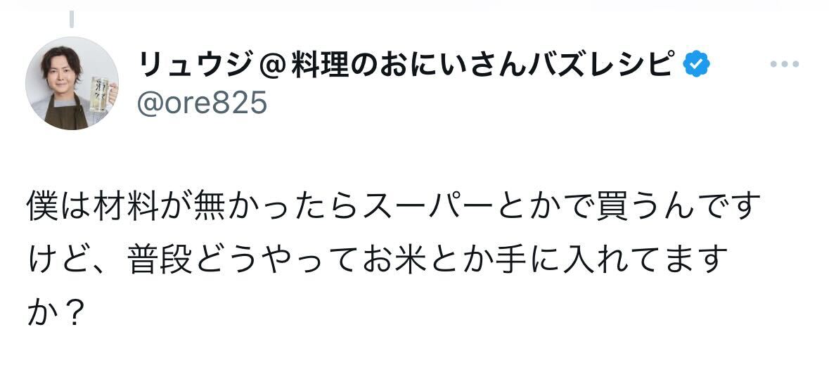料理研究家リュウジさんのX（旧ツイッター）から