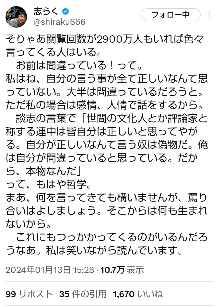 立川志らくのXから