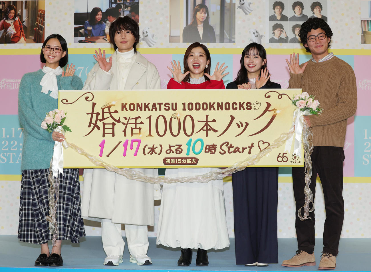 フジテレビドラマ「婚活1000本ノック」制作発表に登場した左から白河れい、八木勇征、福田麻貴、関水渚、野村周平（撮影・野上伸悟）