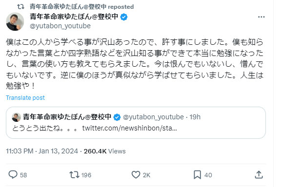 ゆたぼんのXから