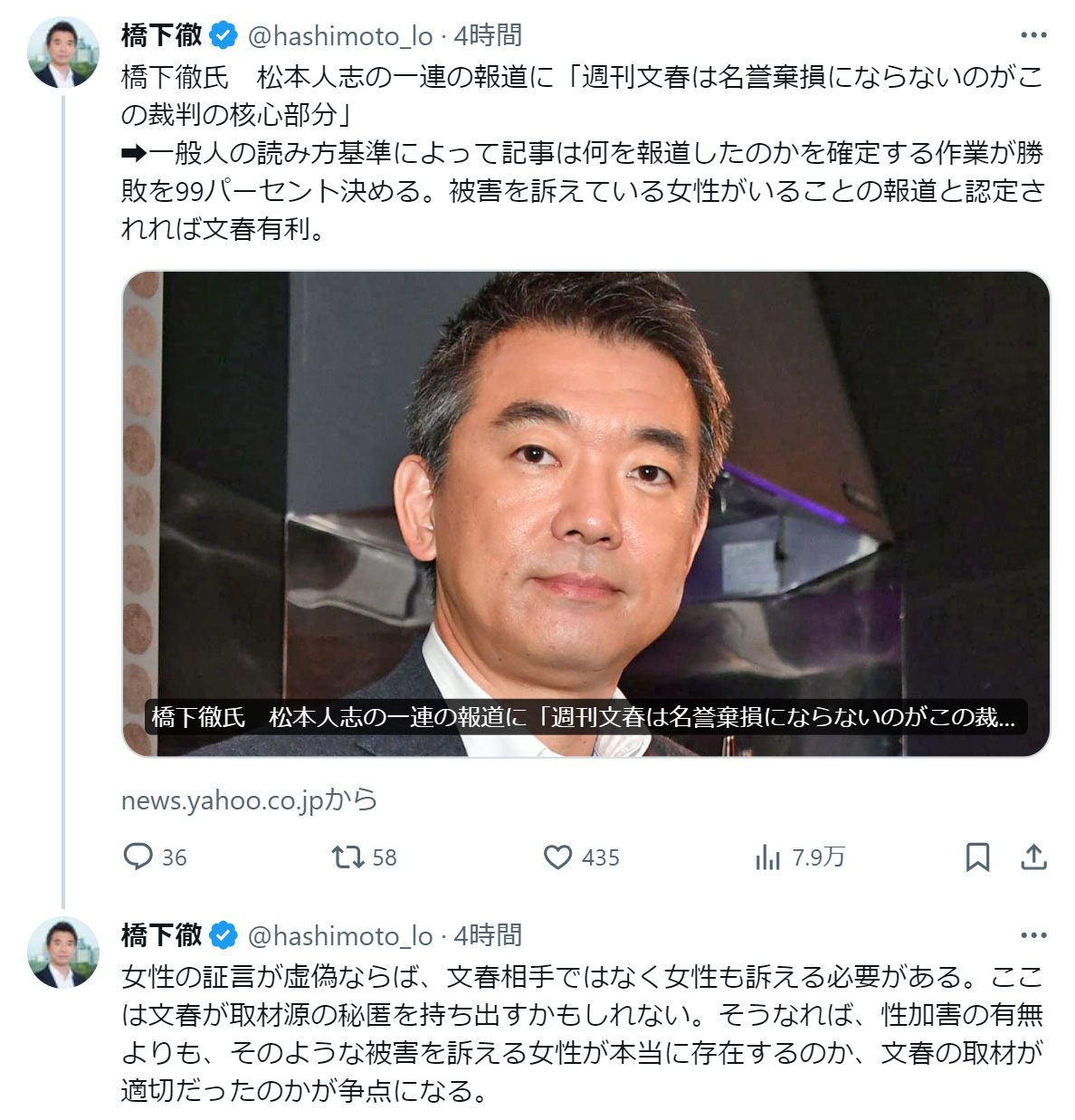 橋下徹氏のXから