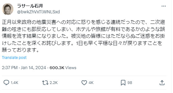 ラサール石井のXから