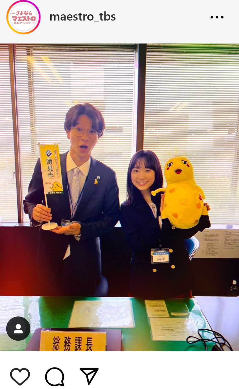 さよならマエストロ公式インスタグラムから