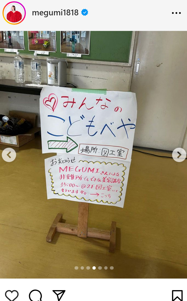 MEGUMIのインスタグラムから
