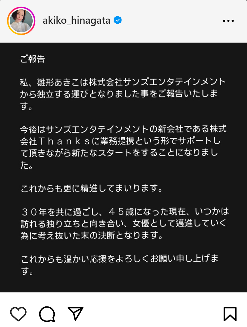 雛形あきこのインスタグラムから