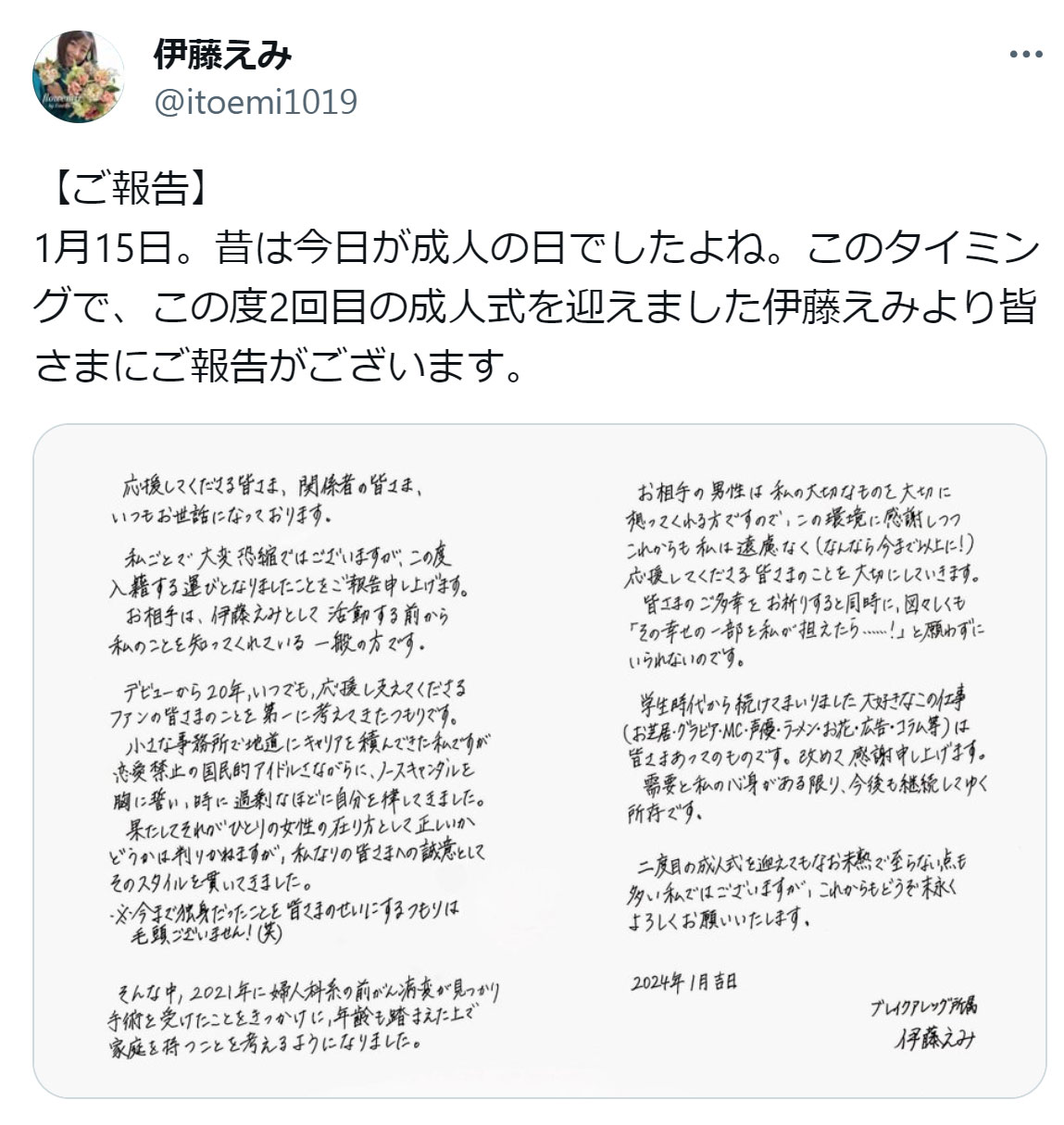 伊藤えみのXから