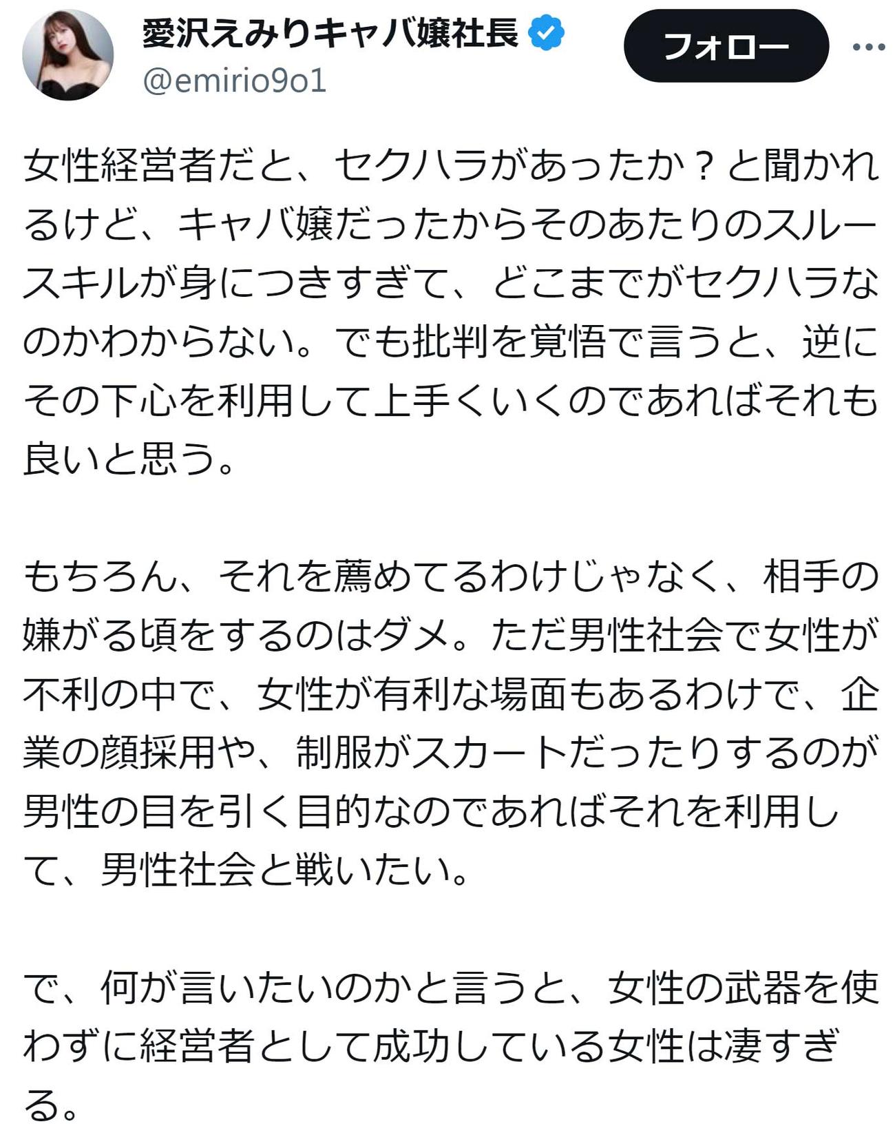 愛沢えみりのX（旧Twitter）から