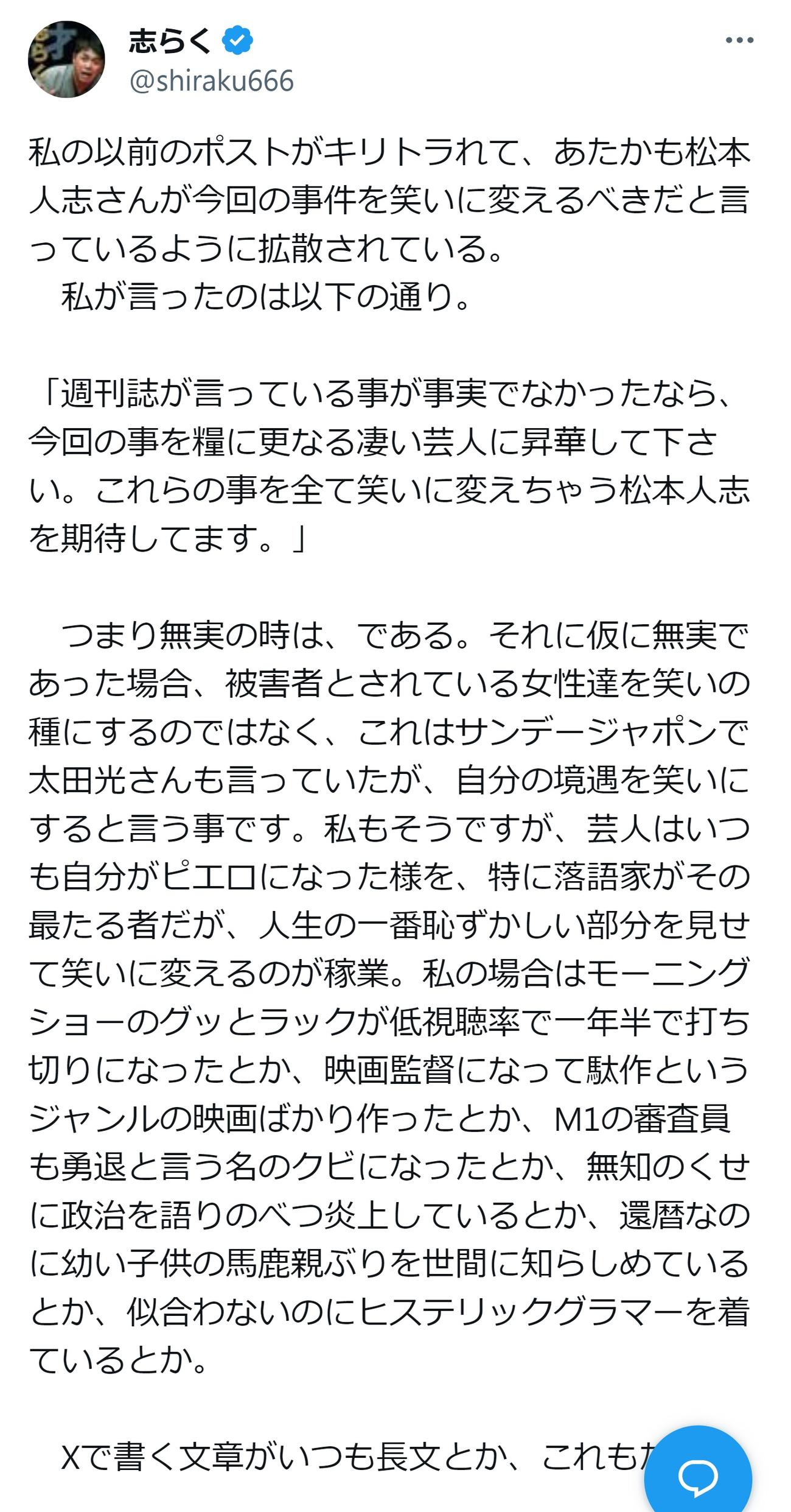 立川志らくのXから
