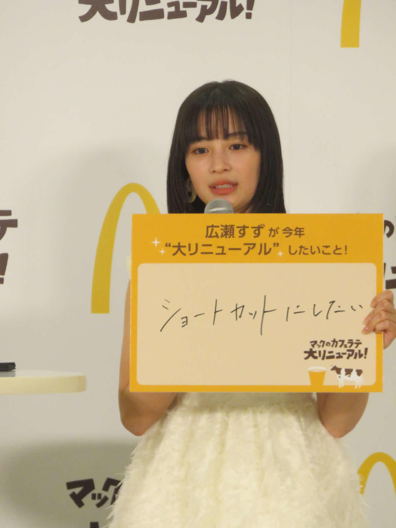 マクドナルド「カフェラテ・キャラメルラテ大リニューアル発表会」に出席した広瀬すず