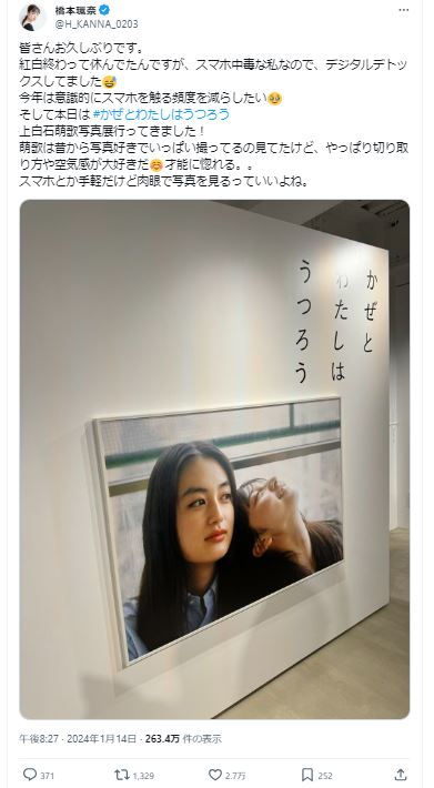 橋本環奈のＸから