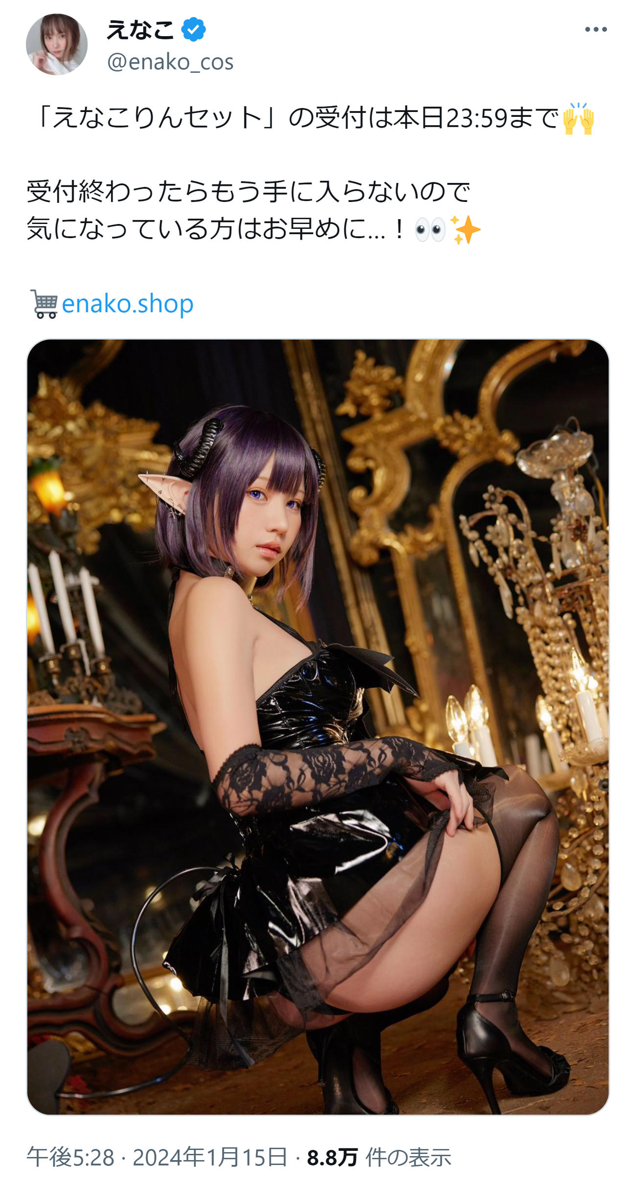 えなこのXから