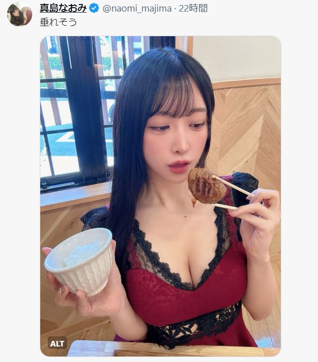 真島なおみのＸから