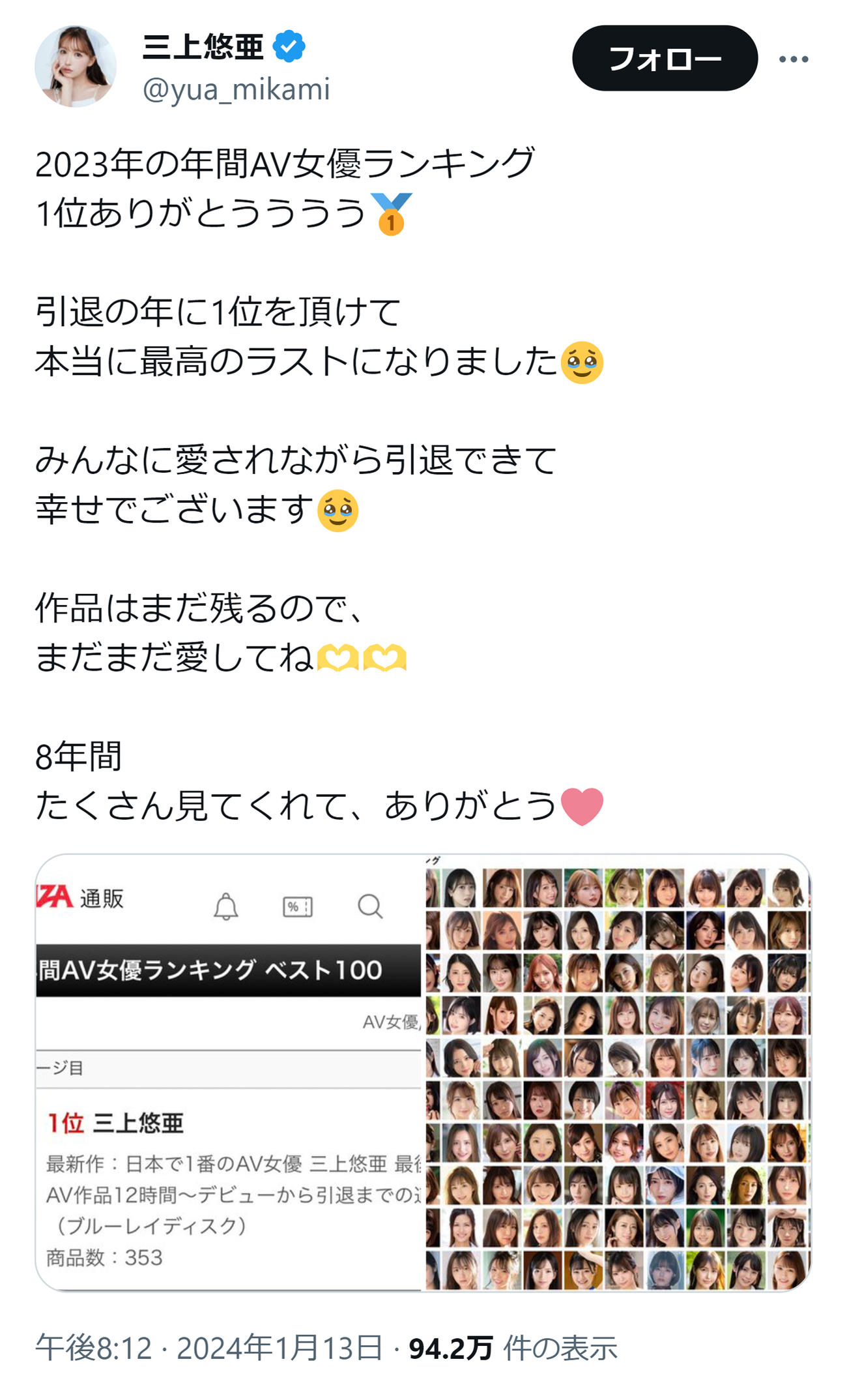 三上悠亜のXから
