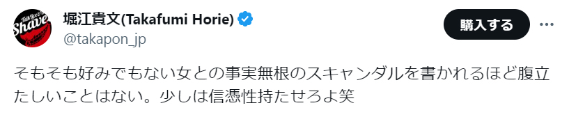 堀江貴文氏のXから