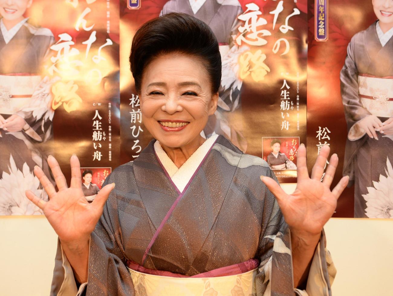 55周年記念曲「おんなの恋路」の発売記念イベントを行った松前ひろ子