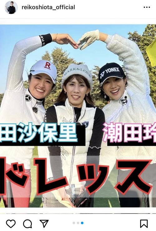 潮田玲子、吉田沙保里と稲見萌寧のゴルフレッスン受講 全員オリンピア