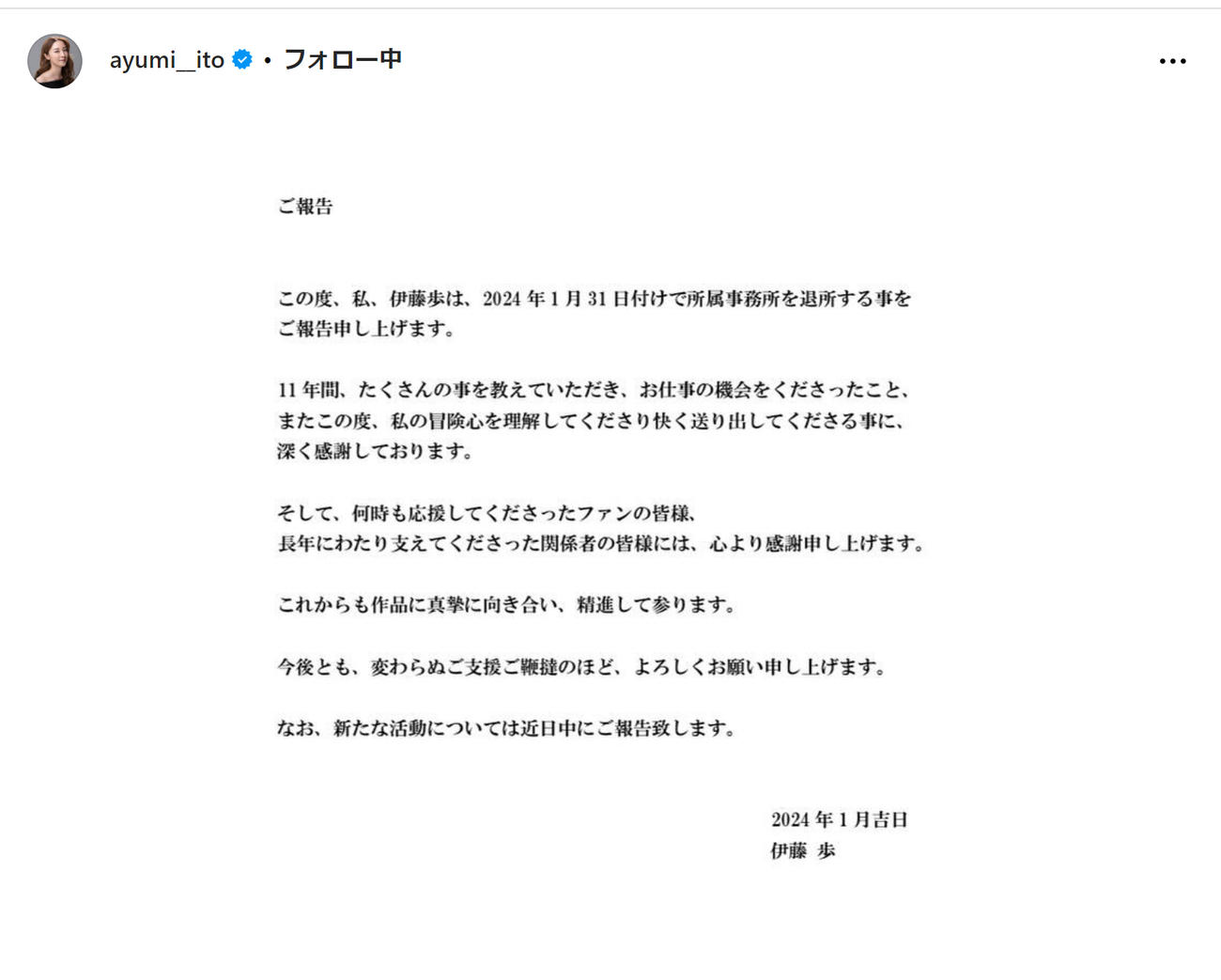 伊藤歩のインスタグラムから