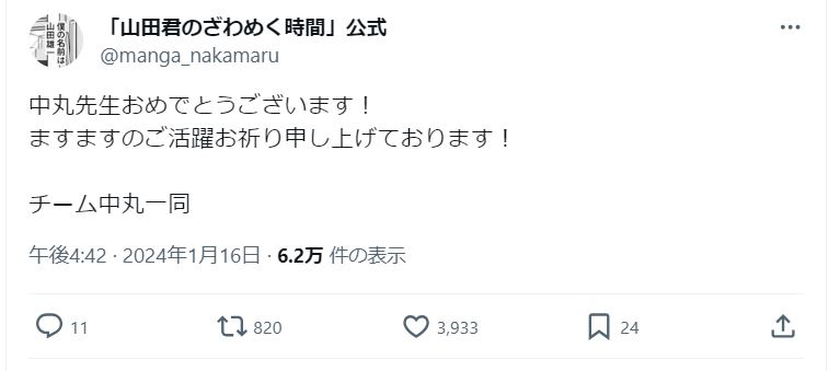 「山田君のざわめく時間」公式Ｘから