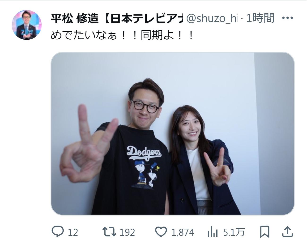 平松修造アナのXから